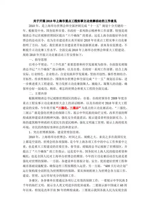 上海市重点工程实事立功竞赛活动文件资料汇总