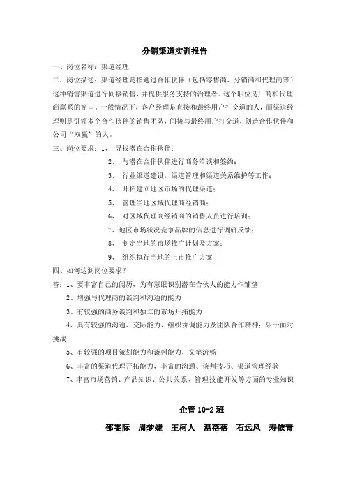 分销渠道实训报告