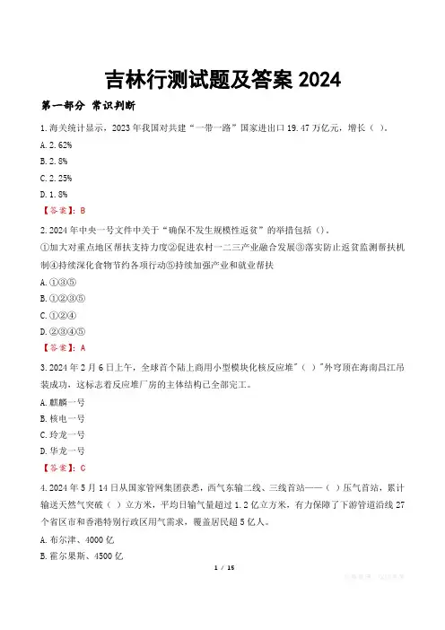 吉林行测试题及答案2024