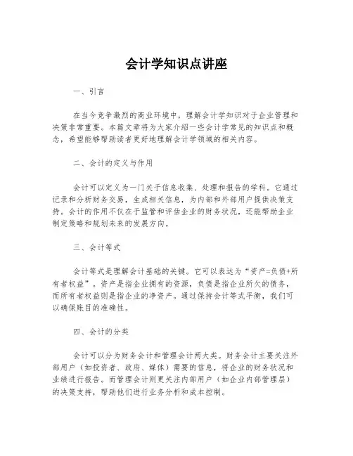 会计学知识点讲座