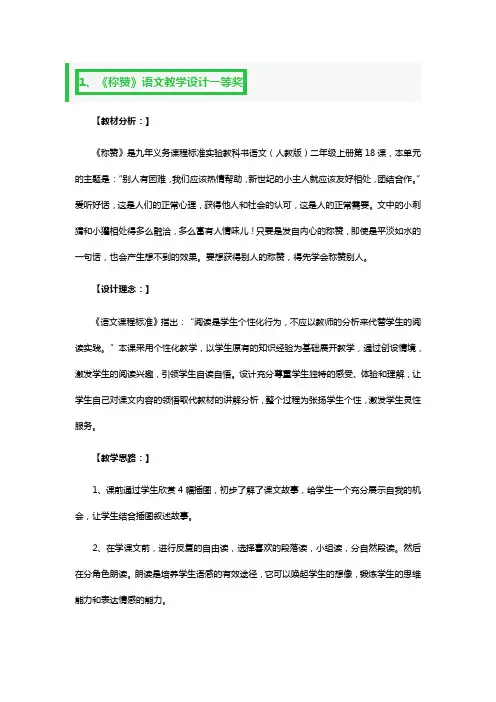 《称赞》语文教学设计一等奖3篇