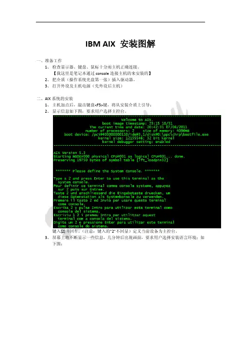 IBM AIX 安装图解