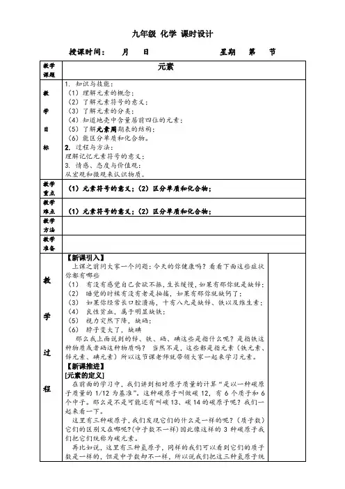初中化学鲁教九年级上册第二单元 探秘水世界元素教案