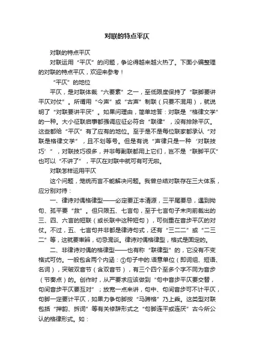 对联的特点平仄