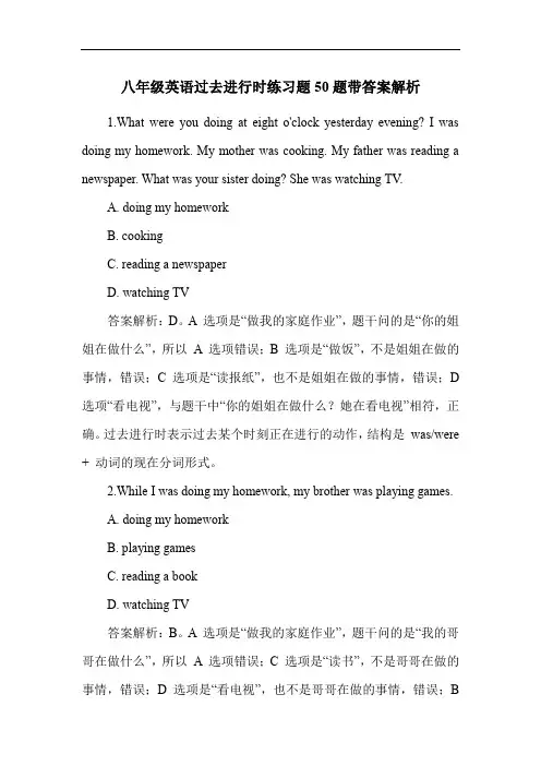 八年级英语过去进行时练习题50题带答案解析