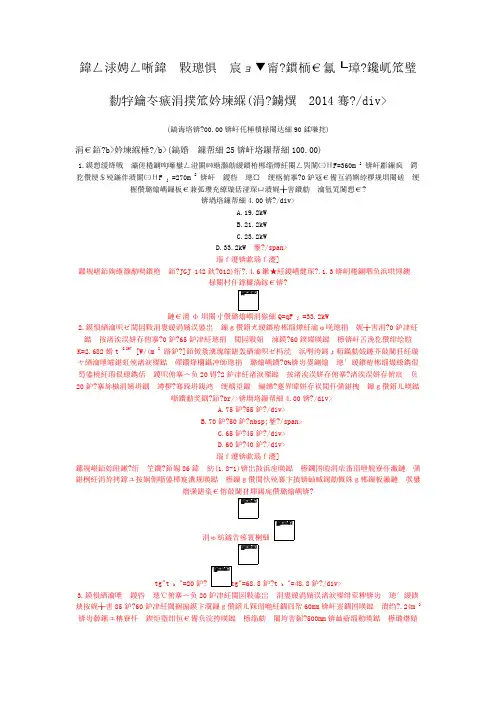 全国注册公用设备工程师(暖通空调)职业资格考试专业案例(下)真题2014年