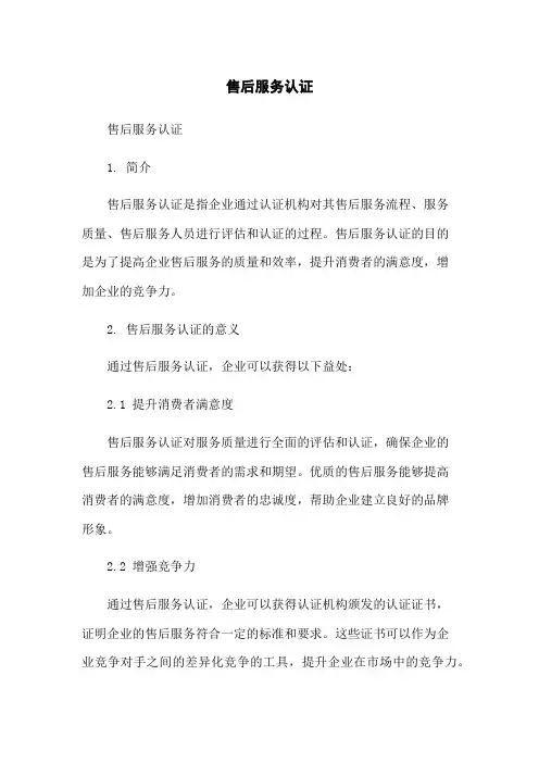 售后服务认证