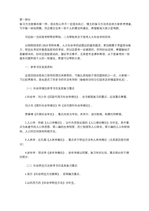中国人民大学社会学考研经验分享