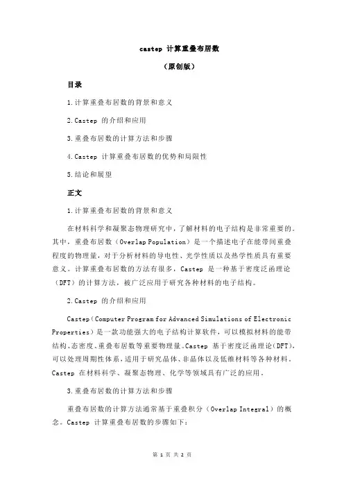 castep 计算重叠布居数