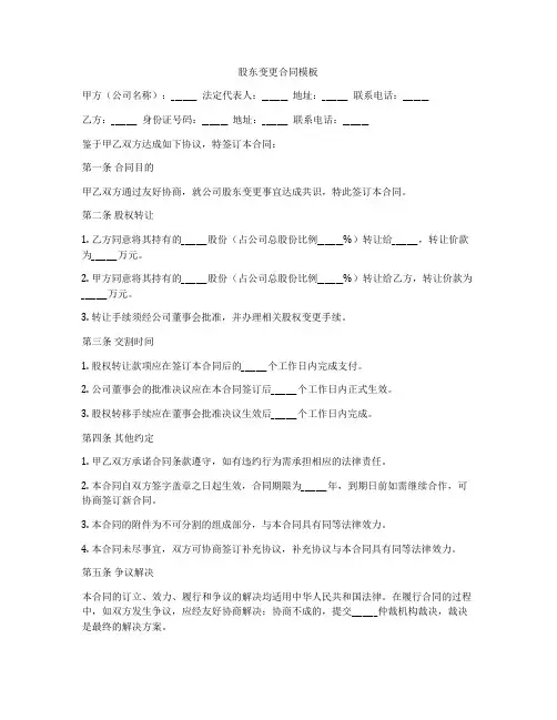 股东变更合同模板