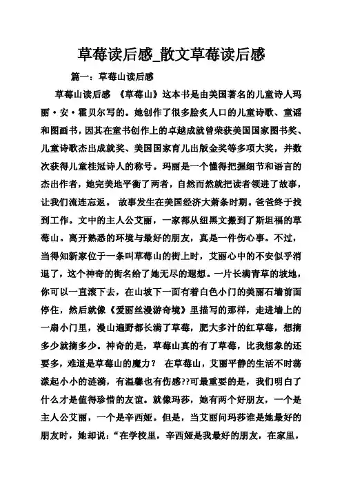 草莓读后感_散文草莓读后感