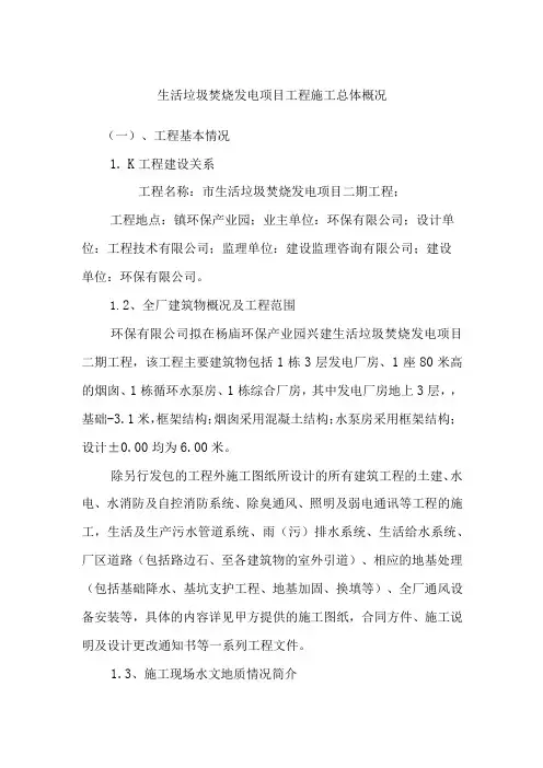 生活垃圾焚烧发电项目工程施工总体概况