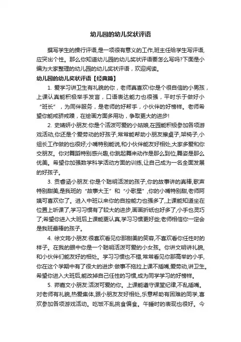 幼儿园的幼儿奖状评语