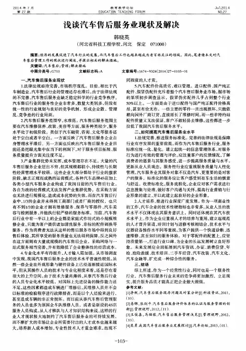 浅谈汽车售后服务业现状及解决