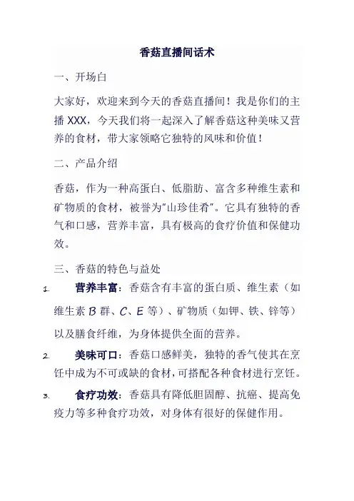 香菇直播间话术