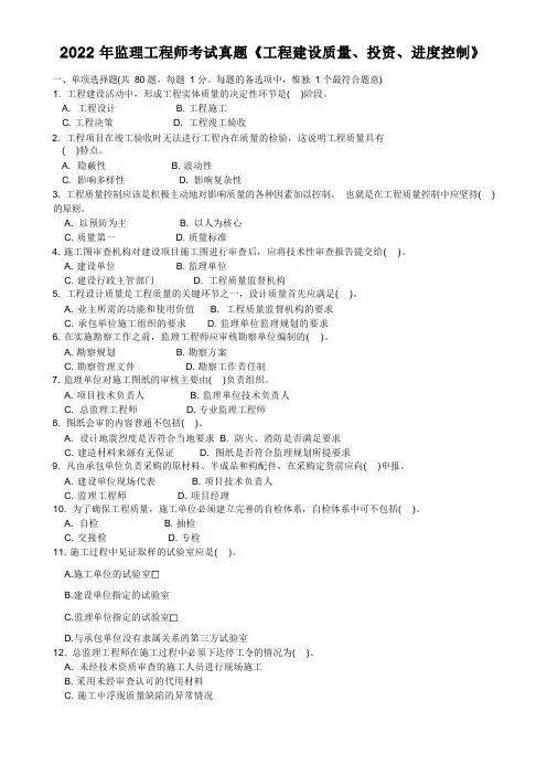 监理工程师考试真题《工程建设质量、投资、进度控制》真题及答案
