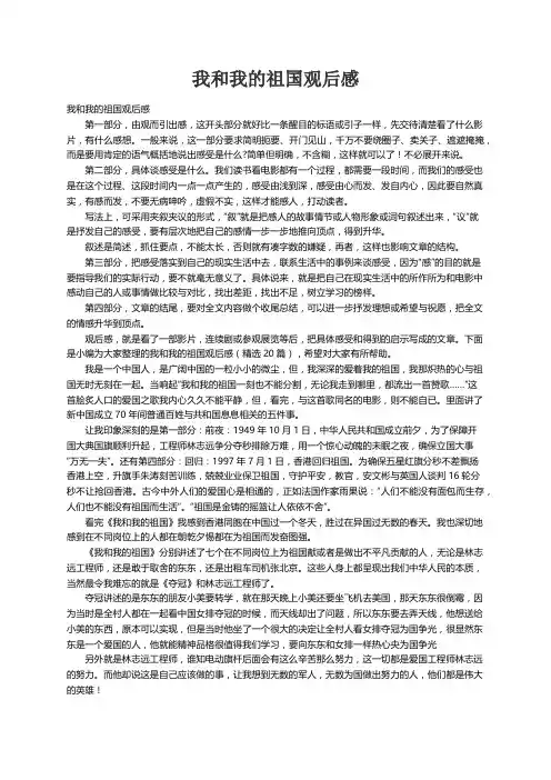 我和我的祖国观后感（精选20篇）