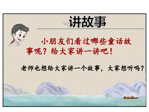 《大禹治水》课件(共19张PPT)