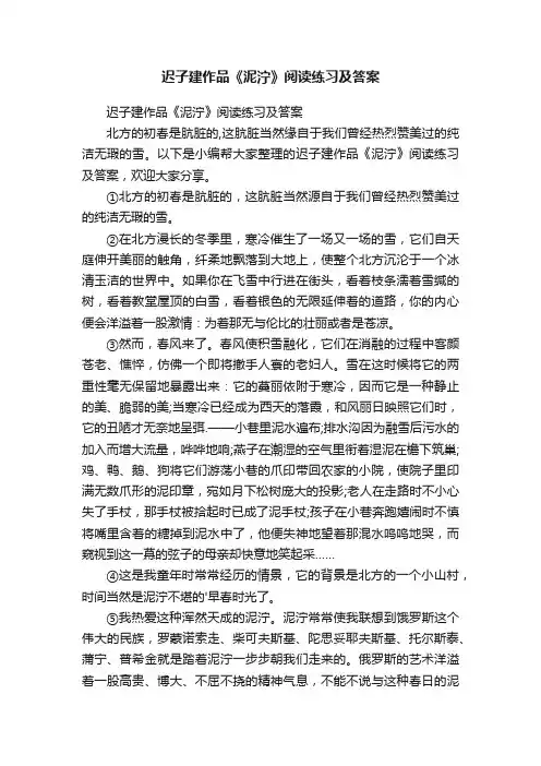 迟子建作品《泥泞》阅读练习及答案
