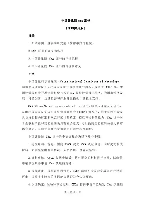 中国计量院cma证书