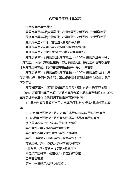 仓库安全库存计算公式