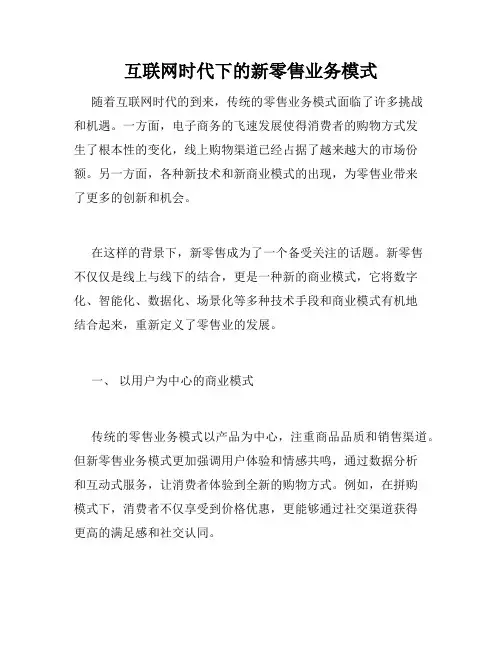互联网时代下的新零售业务模式