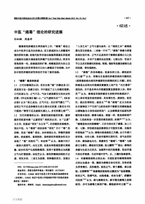 中医“癌毒”理论的研究进展