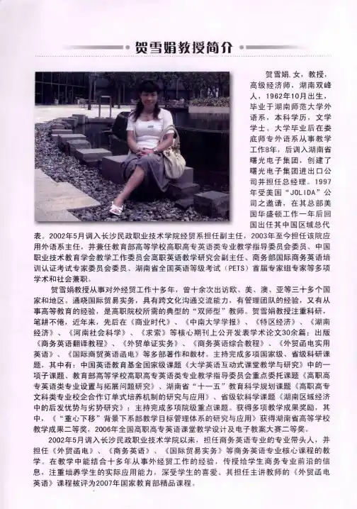 贺雪娟教授简介