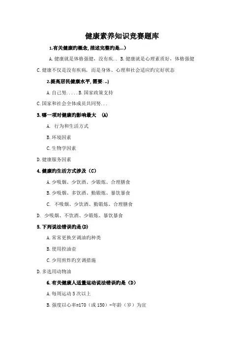 2022年健康素养知识竞赛题库及答案