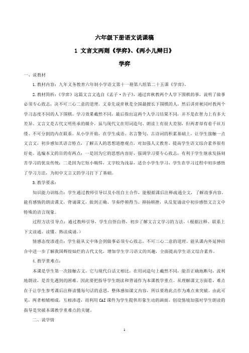 人教版小学语文六年级下册说课稿(全册完整版)