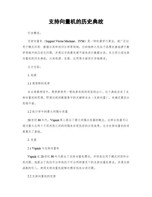 支持向量机的历史典故