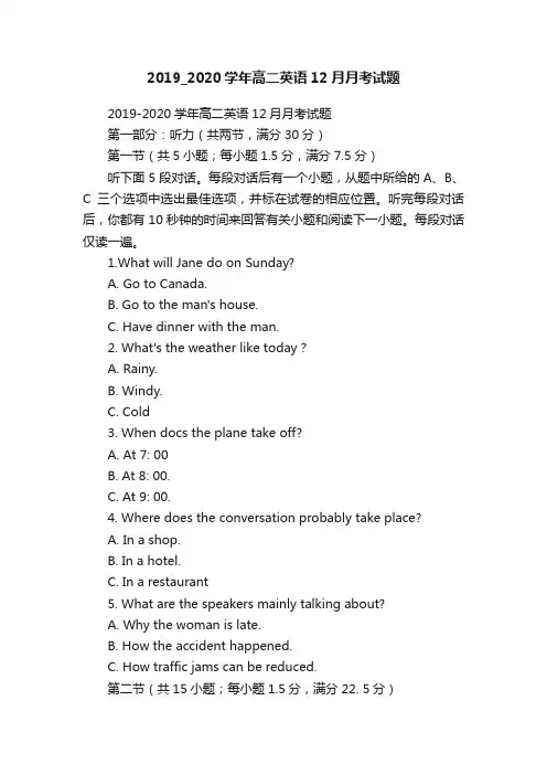 2019_2020学年高二英语12月月考试题