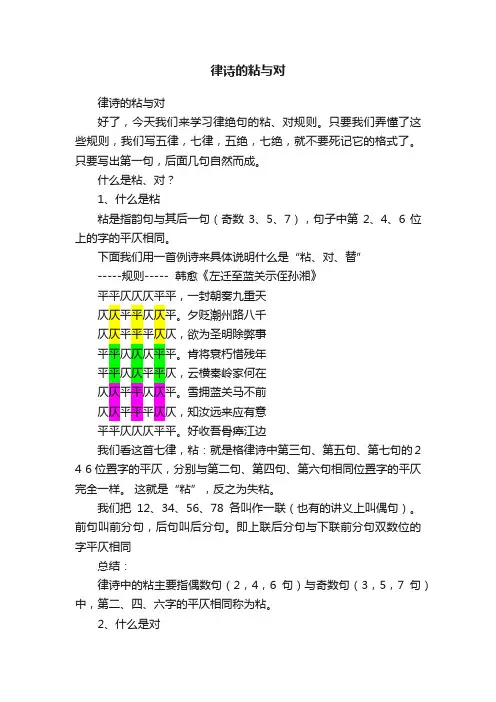 律诗的粘与对