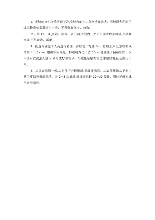 沥青砂板伸缩缝施工方案
