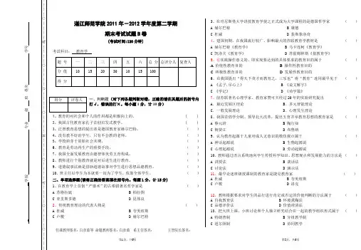 2012寒假公共教育学期末试题B卷