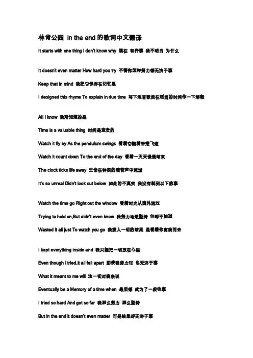 [精品]林肯公园intheend的歌词中文翻译