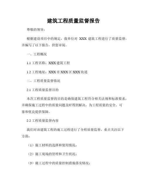 建筑工程质量监督报告
