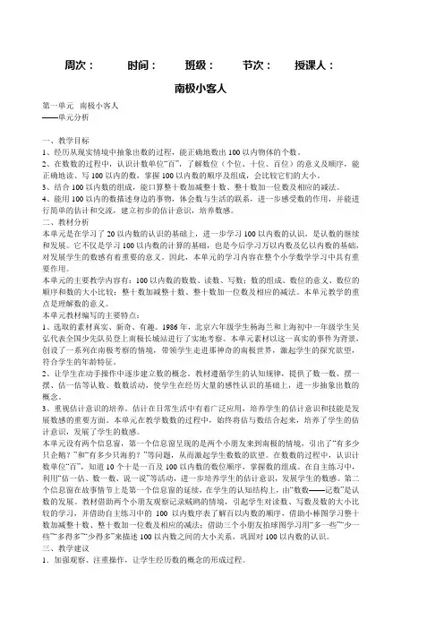 青岛版数学一年级下册教案