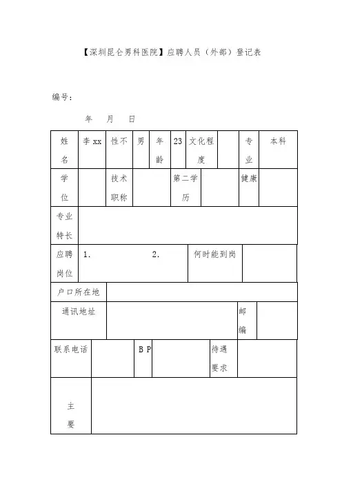 医院行政表格