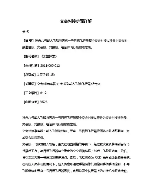 交会对接步骤详解