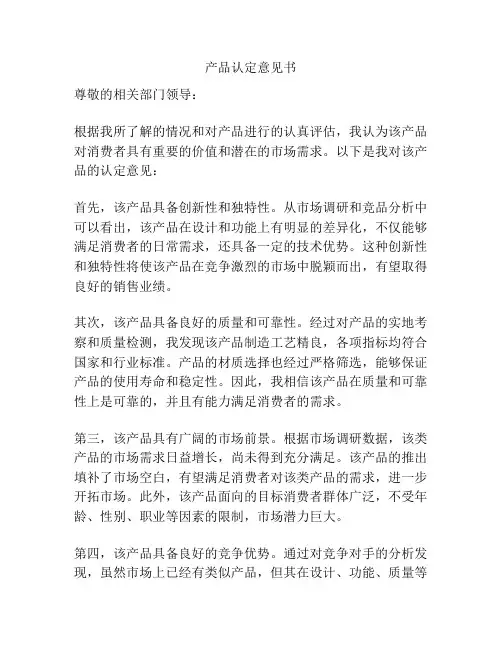 产品认定意见书