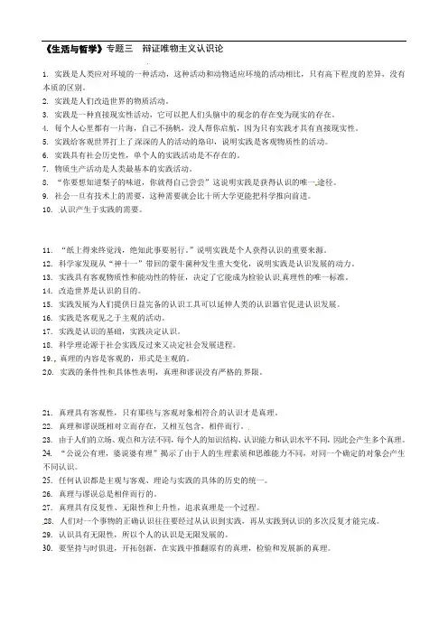 哲学专题三认识论