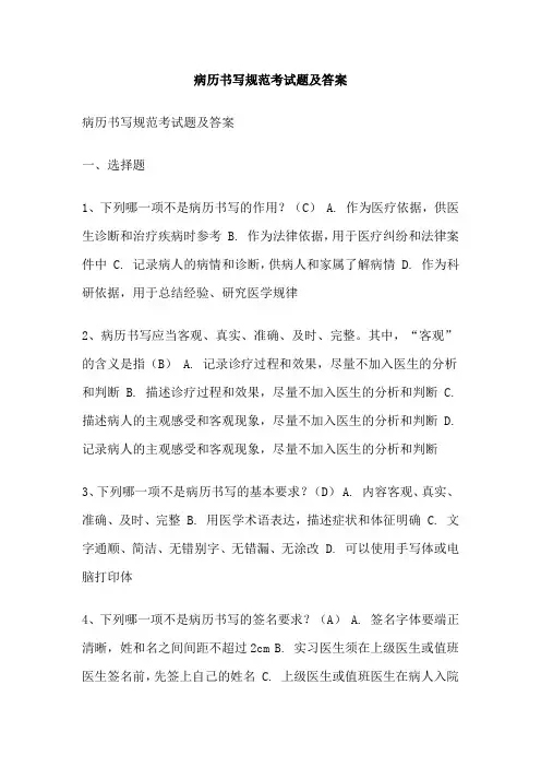 病历书写规范考试题及答案