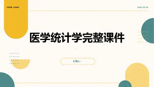 《医学统计学》完整课件-超级