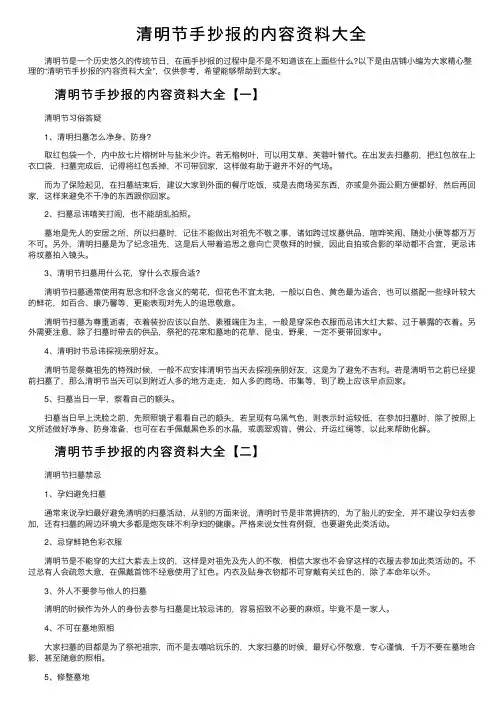 清明节手抄报的内容资料大全