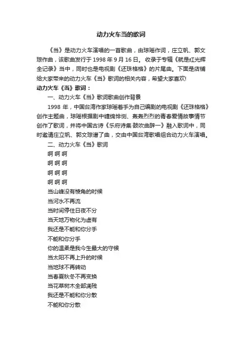 动力火车当的歌词