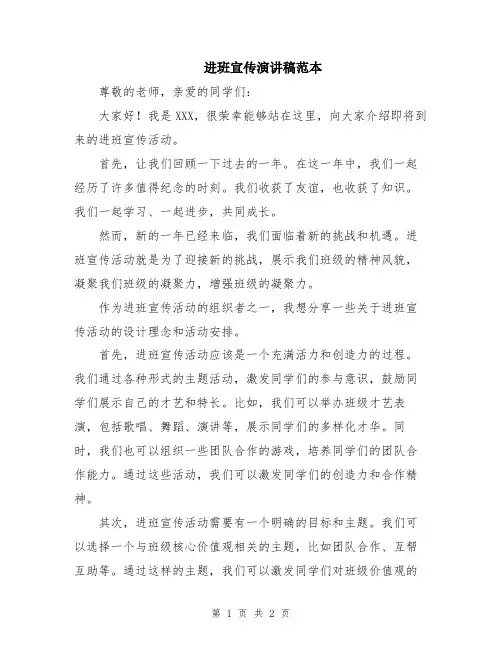 进班宣传演讲稿范本