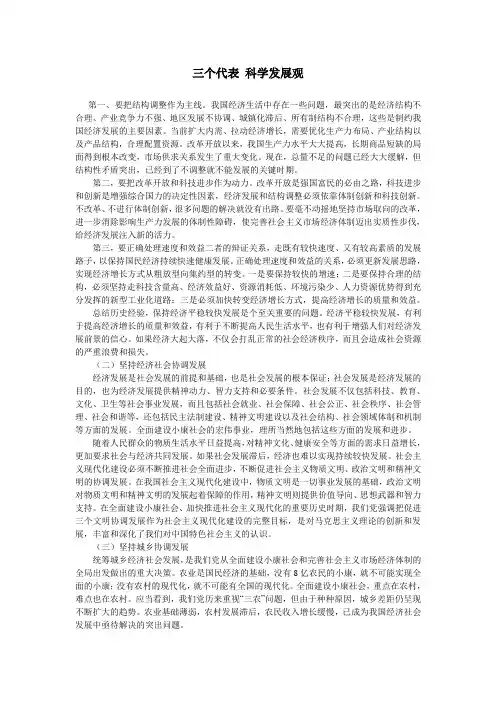 三个代表 科学发展观