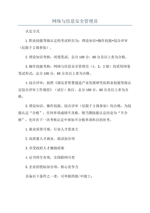 网络与信息安全管理员