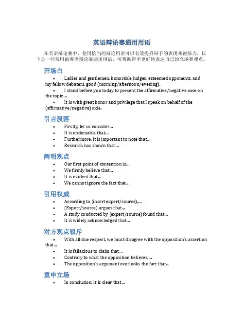 英语辩论赛万能用语